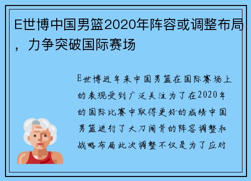 E世博中国男篮2020年阵容或调整布局，力争突破国际赛场