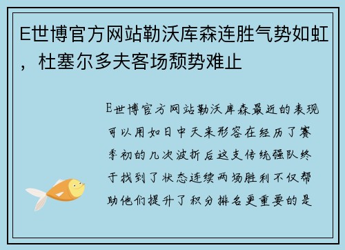 E世博官方网站勒沃库森连胜气势如虹，杜塞尔多夫客场颓势难止