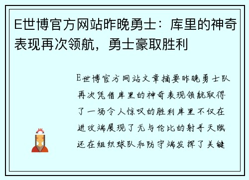 E世博官方网站昨晚勇士：库里的神奇表现再次领航，勇士豪取胜利