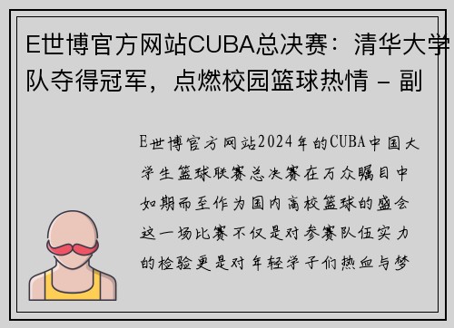 E世博官方网站CUBA总决赛：清华大学队夺得冠军，点燃校园篮球热情 - 副本 (2)