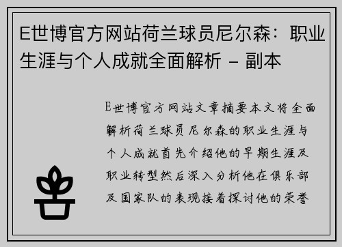 E世博官方网站荷兰球员尼尔森：职业生涯与个人成就全面解析 - 副本