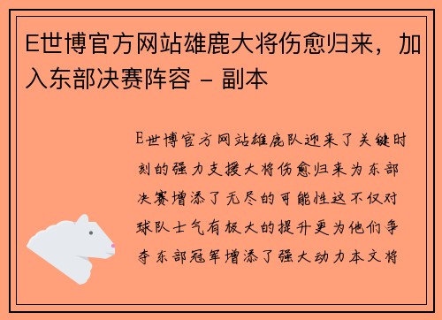 E世博官方网站雄鹿大将伤愈归来，加入东部决赛阵容 - 副本