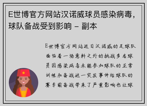 E世博官方网站汉诺威球员感染病毒，球队备战受到影响 - 副本