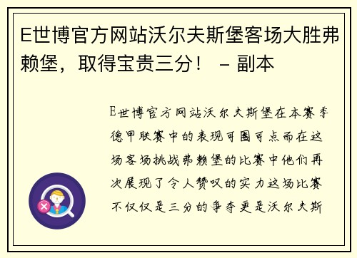 E世博官方网站沃尔夫斯堡客场大胜弗赖堡，取得宝贵三分！ - 副本