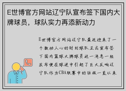 E世博官方网站辽宁队宣布签下国内大牌球员，球队实力再添新动力