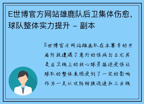 E世博官方网站雄鹿队后卫集体伤愈，球队整体实力提升 - 副本