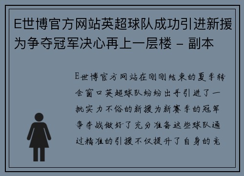 E世博官方网站英超球队成功引进新援为争夺冠军决心再上一层楼 - 副本