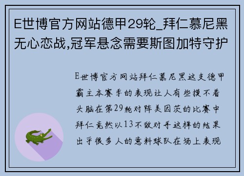 E世博官方网站德甲29轮_拜仁慕尼黑无心恋战,冠军悬念需要斯图加特守护