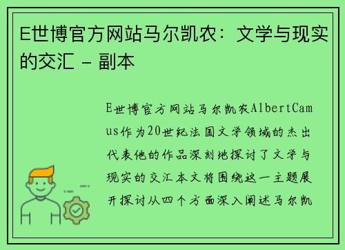 E世博官方网站马尔凯农：文学与现实的交汇 - 副本