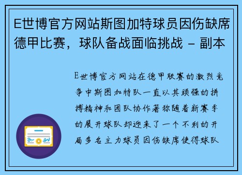 E世博官方网站斯图加特球员因伤缺席德甲比赛，球队备战面临挑战 - 副本