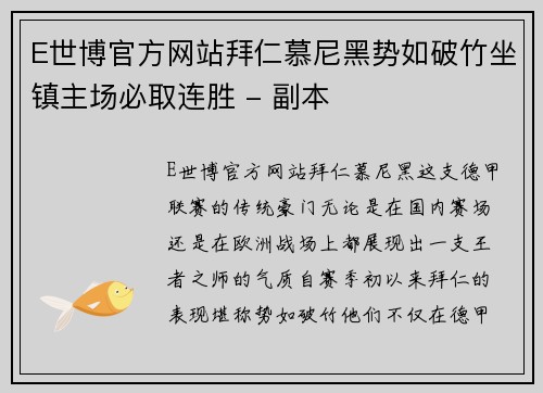 E世博官方网站拜仁慕尼黑势如破竹坐镇主场必取连胜 - 副本