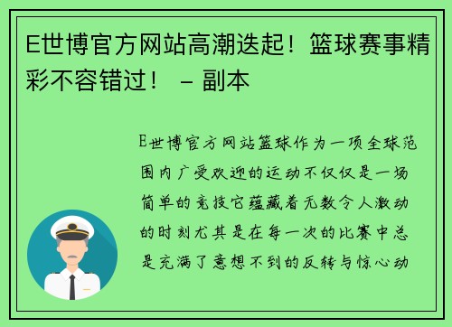 E世博官方网站高潮迭起！篮球赛事精彩不容错过！ - 副本