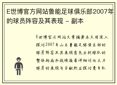 E世博官方网站鲁能足球俱乐部2007年的球员阵容及其表现 - 副本