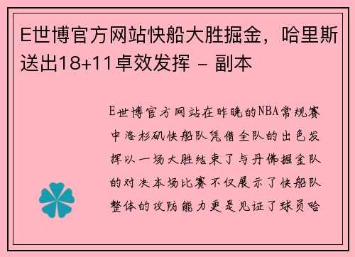 E世博官方网站快船大胜掘金，哈里斯送出18+11卓效发挥 - 副本