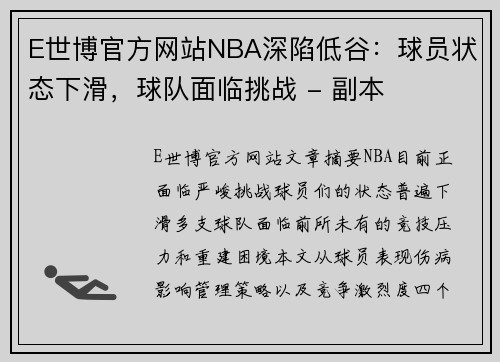 E世博官方网站NBA深陷低谷：球员状态下滑，球队面临挑战 - 副本