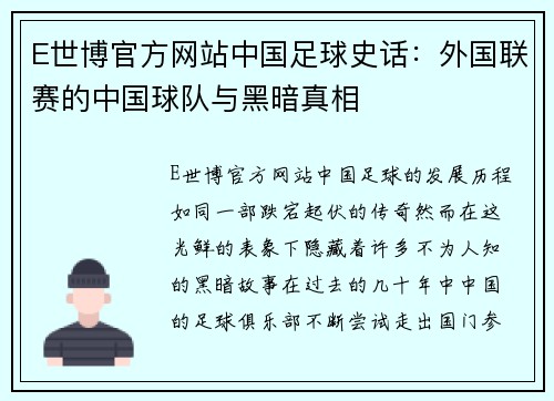 E世博官方网站中国足球史话：外国联赛的中国球队与黑暗真相