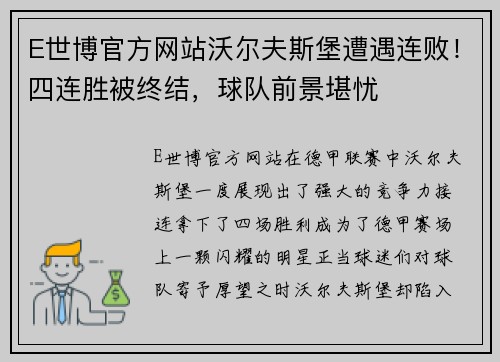 E世博官方网站沃尔夫斯堡遭遇连败！四连胜被终结，球队前景堪忧