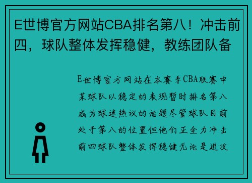 E世博官方网站CBA排名第八！冲击前四，球队整体发挥稳健，教练团队备战不慎！